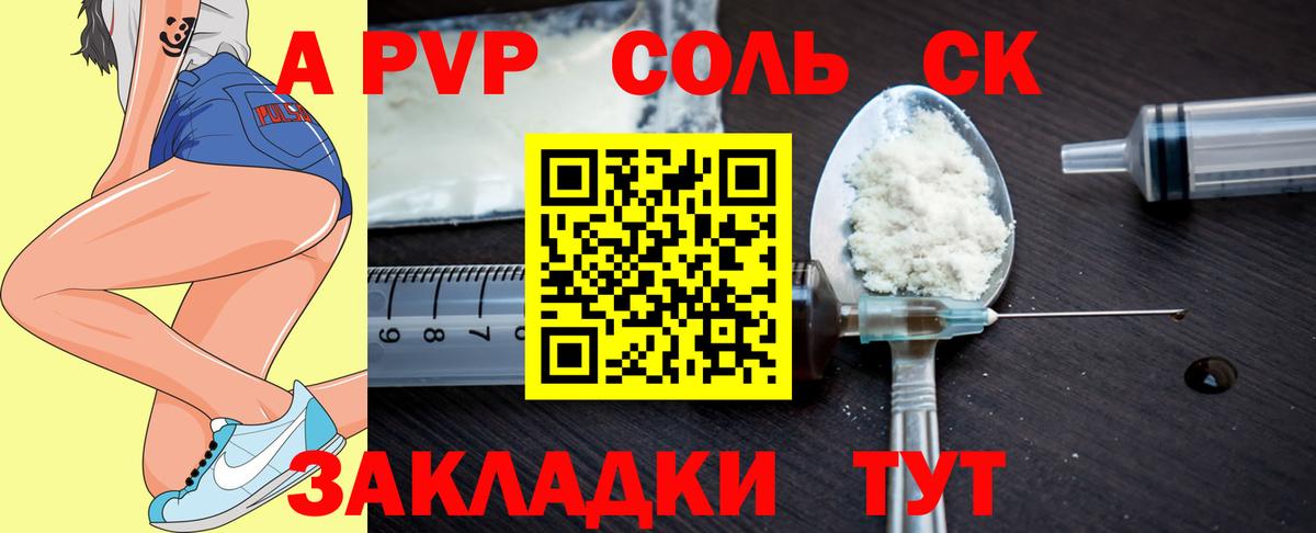 Крымск  A PVP СК  A PVP кристаллы  Alpha PVP мука  Вход с VPN 