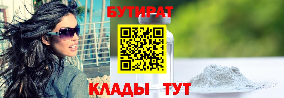 Бутират BDO Крымск