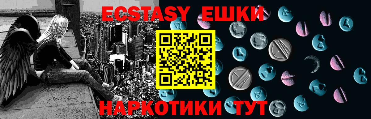 Экстази 250 мг Крымск