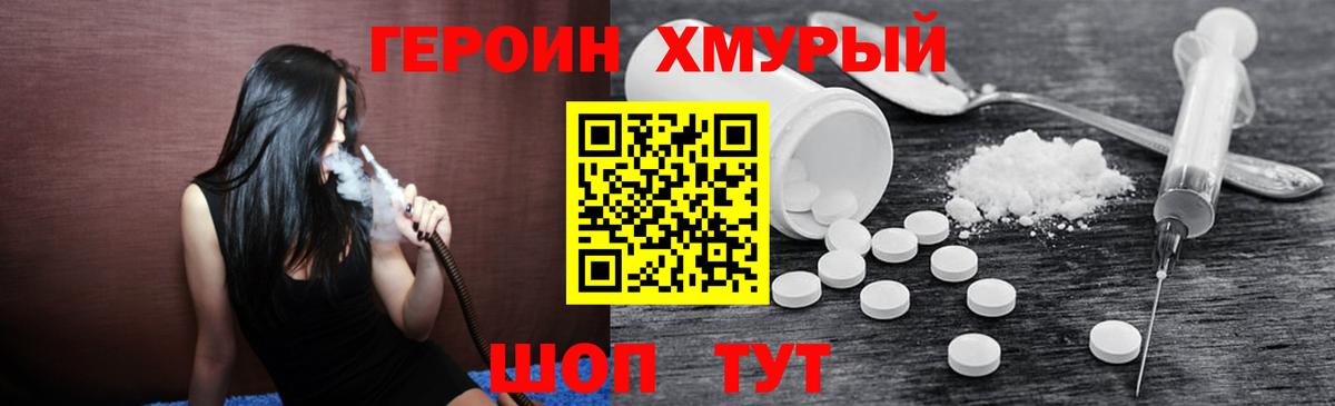 Героин  Героин Heroin  Вход с VPN  Крымск 