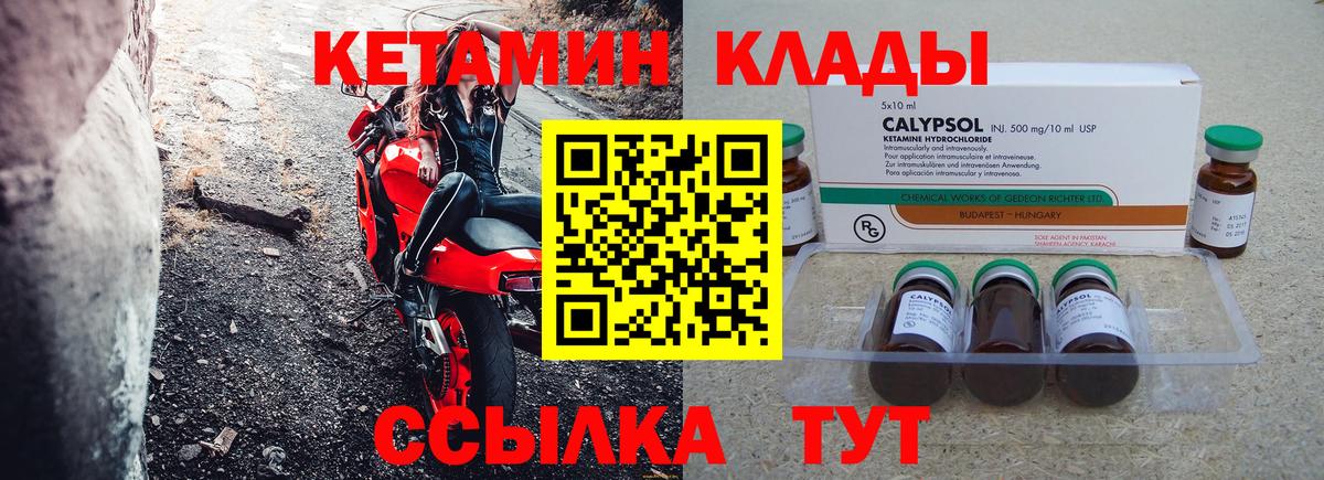 КЕТАМИН VHQ  Вход с VPN  Крымск 