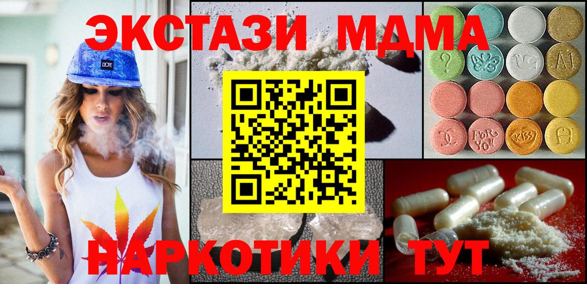MDMA молли  MDMA  МДМА crystal  Крымск  Вход с VPN 