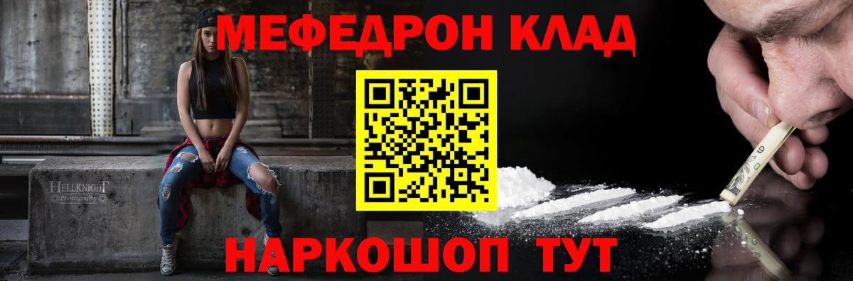 магазин продажи   МЯУ-МЯУ  Вход с VPN  Мефедрон мука  Крымск 