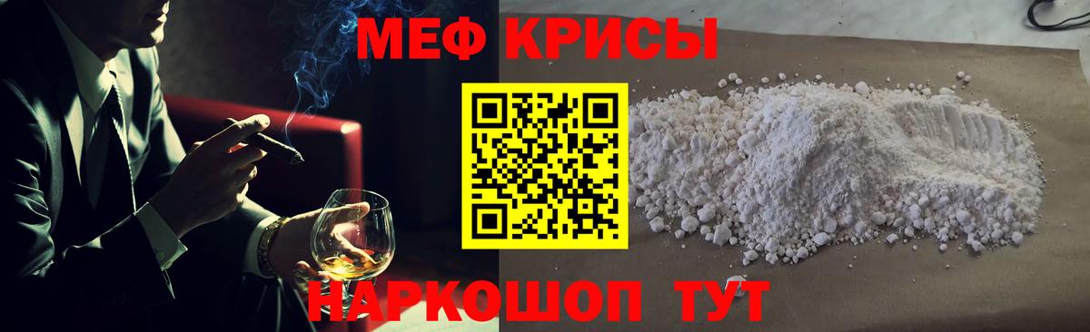 Меф мяу мяу мука Крымск