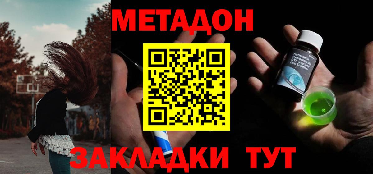Метадон methadone  Метадон methadone  Вход с VPN  Крымск 
