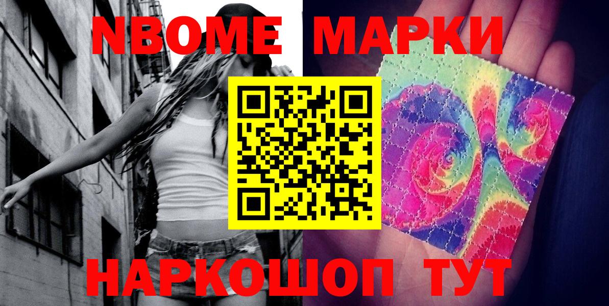 Марки 25I-NBOMe 1,5мг Крымск
