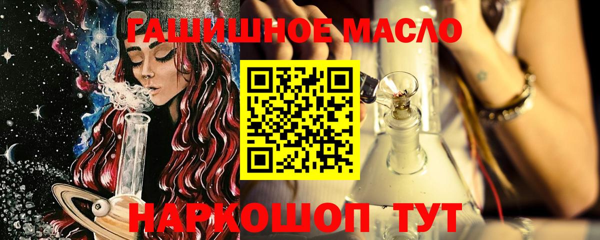 ТГК гашишное масло  ТГК жижа  хочу   Вход с VPN  Крымск 